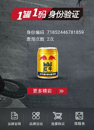 马萨激光喷码机乐成应用于红牛饮料二维码标识