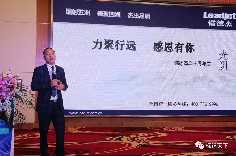 镭德杰总司理张光松在20周年庆典致辞