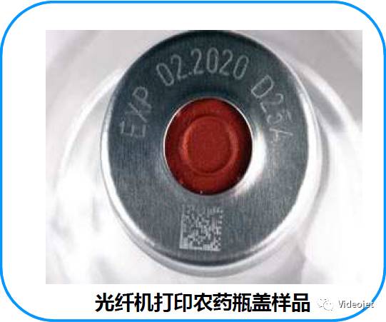 农药瓶盖上的激光字符与二维码样品
