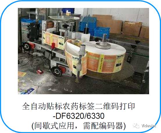 自动贴标机上的农药标签二维码打印