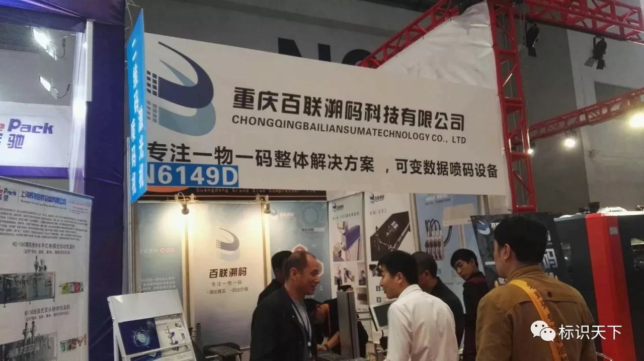 糖酒会上的重庆百联溯码展台
