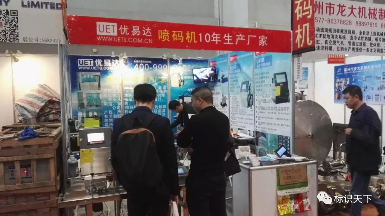 糖酒会上的成都优易达喷码机展台