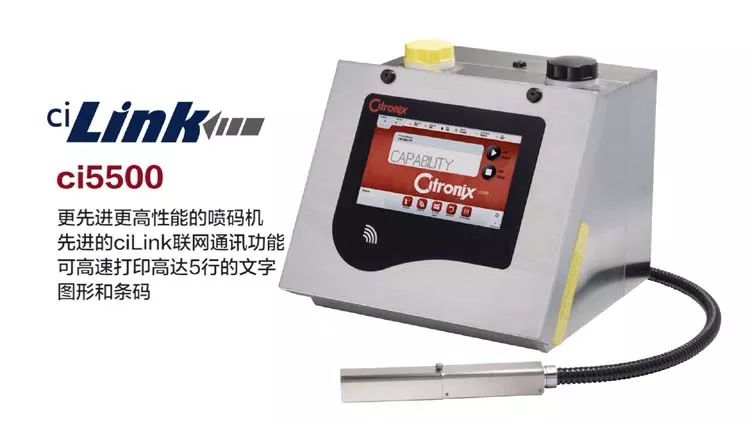 Citronix ci5500喷码机与ciLink界面