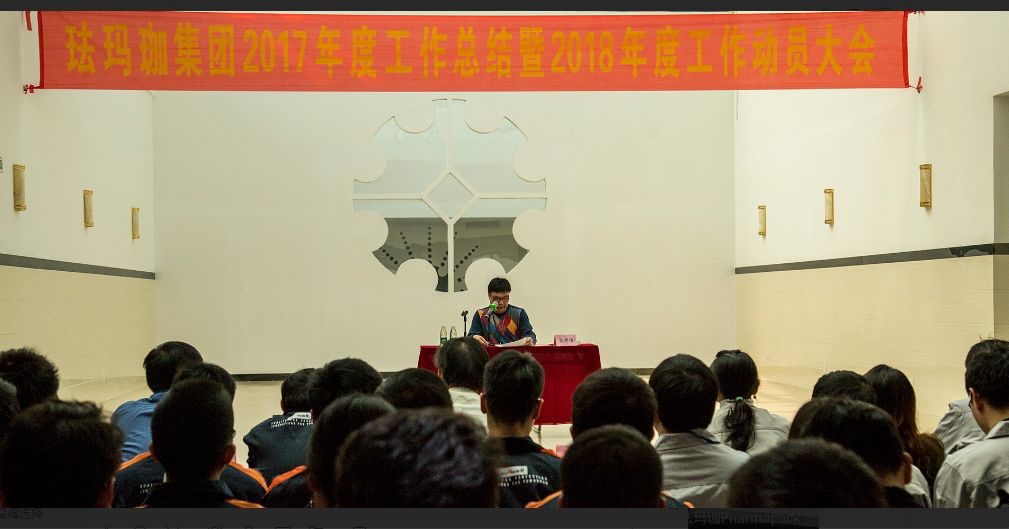 易码喷码机2017总结与2018发动大会会场