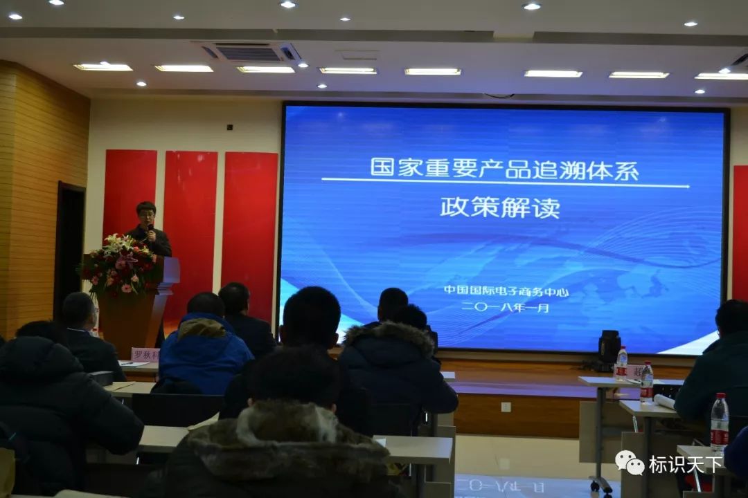 主要产品追溯系统政策解读演讲