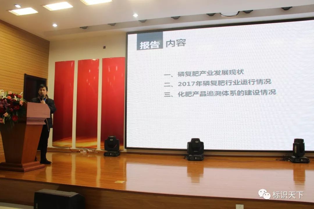 磷复肥行业追溯主题演讲