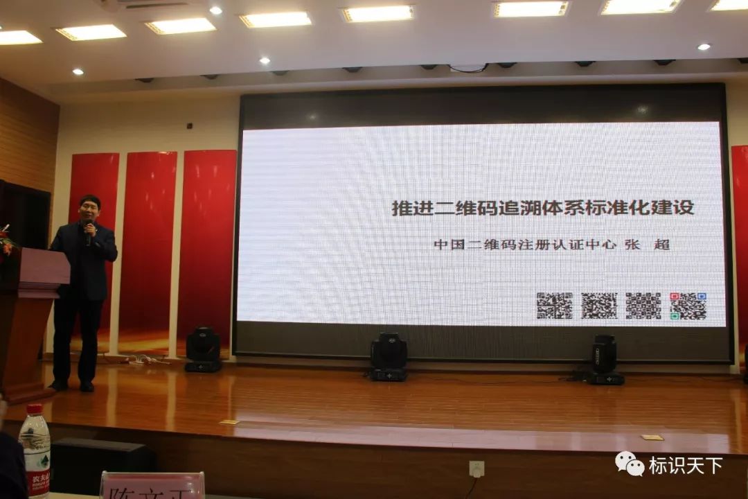 二维码追溯系统标准化主题演讲