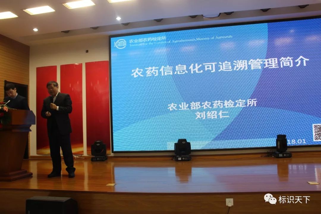 农药信息化可追溯治理主题演讲