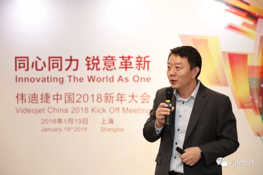 伟迪捷中国2018年大会讲话现场