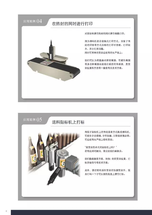 热封装备与瓶装产品贴标装备的打标装置示意