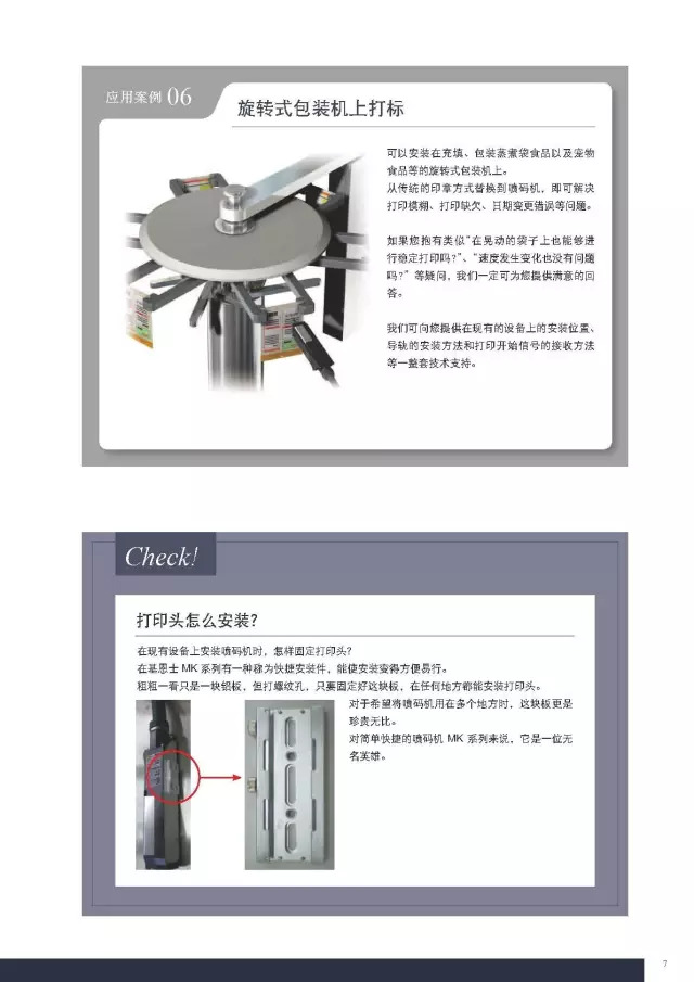 旋转式包装机打标示意与打印头装置板细节