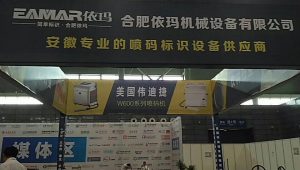 2017安徽名优农产品生意会现场
