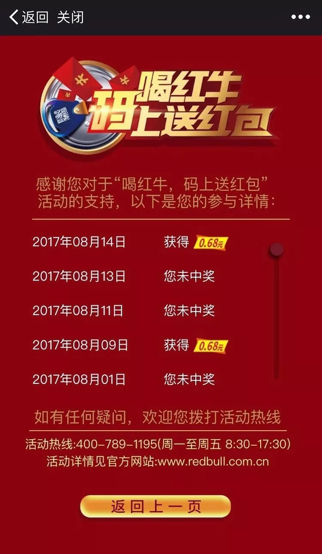 红？裨14亿红包，4000万箱产品入局一物一码