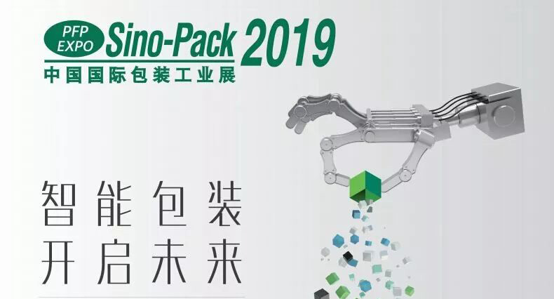备战sino-pack2019，喷码机厂家各家精彩内容争先看！