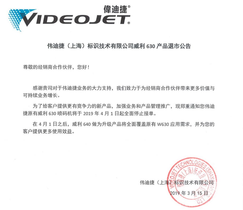 官宣一代神机退市，W630喷码机后尚有经典吗？