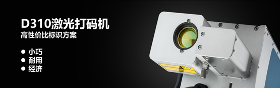 防伪防窜，D310激光打码机助力品牌渠道治理