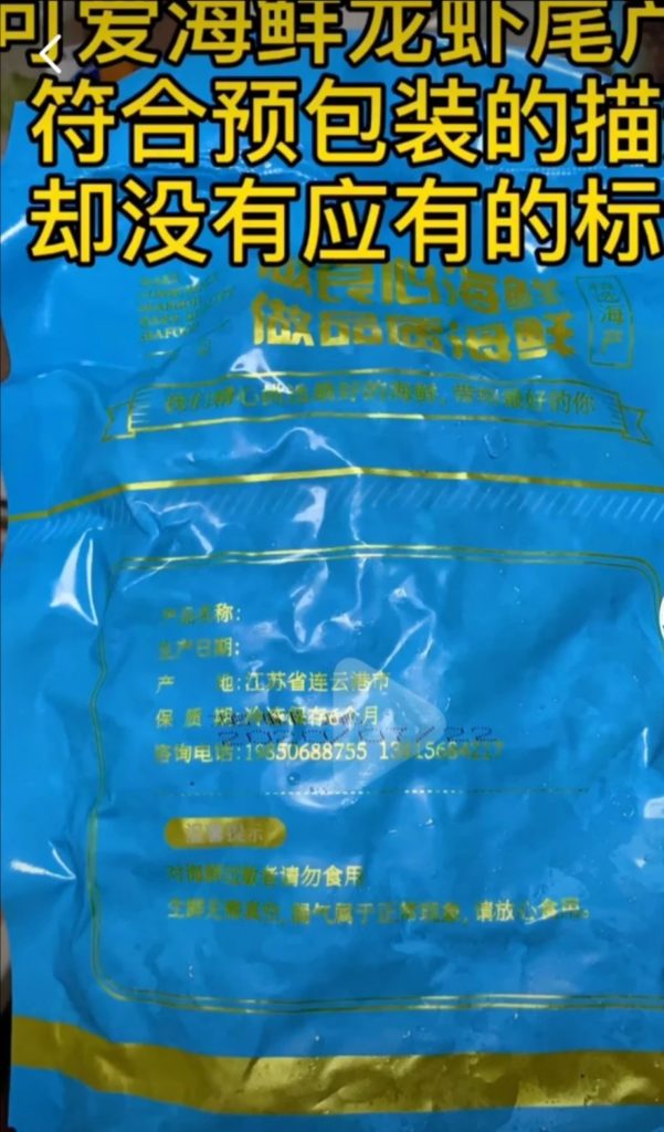 网红海鲜吃播盛行、预包装食物是否需要生产标识？