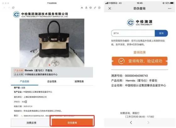中检奢侈品判断溯源防伪系统，为奢侈品市场保驾护航