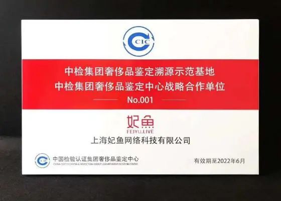 中检奢侈品判断溯源防伪系统，为奢侈品市场保驾护航