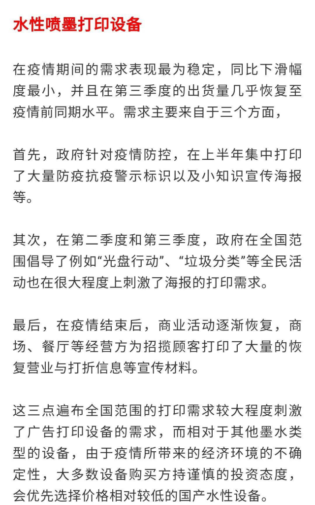 水性喷墨打印装备疫情时代需求剖析文字