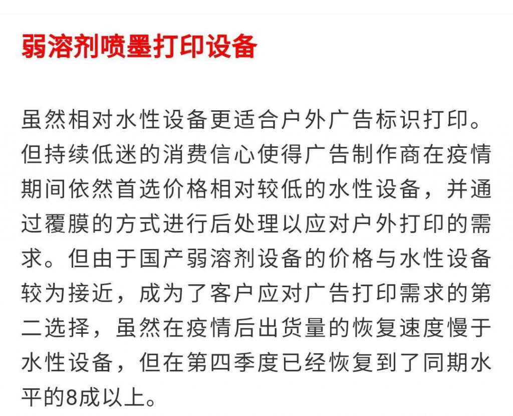 弱溶剂喷墨打印装备市场需求剖析文字