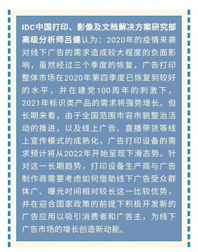 IDC剖析师对2020年广告打印市场的谈论文字