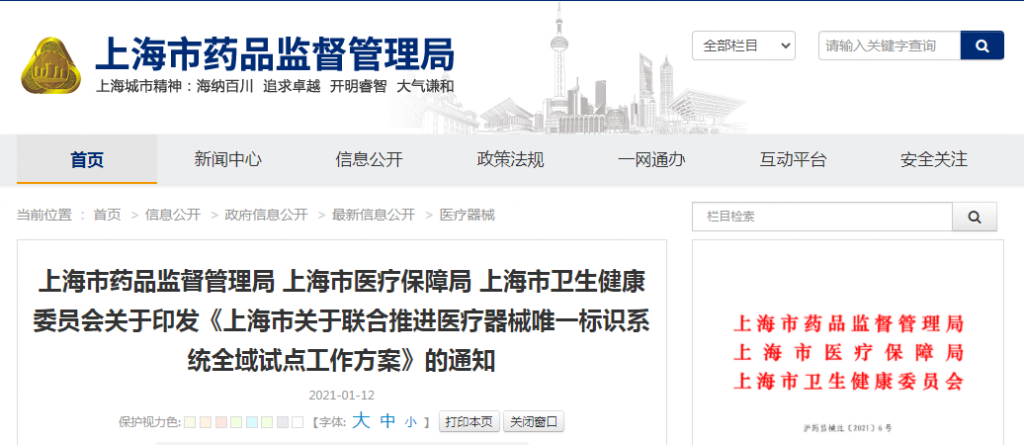 尊龙凯时人生就是搏 | UDI码已正式实验，您的医疗器械赋码了吗？